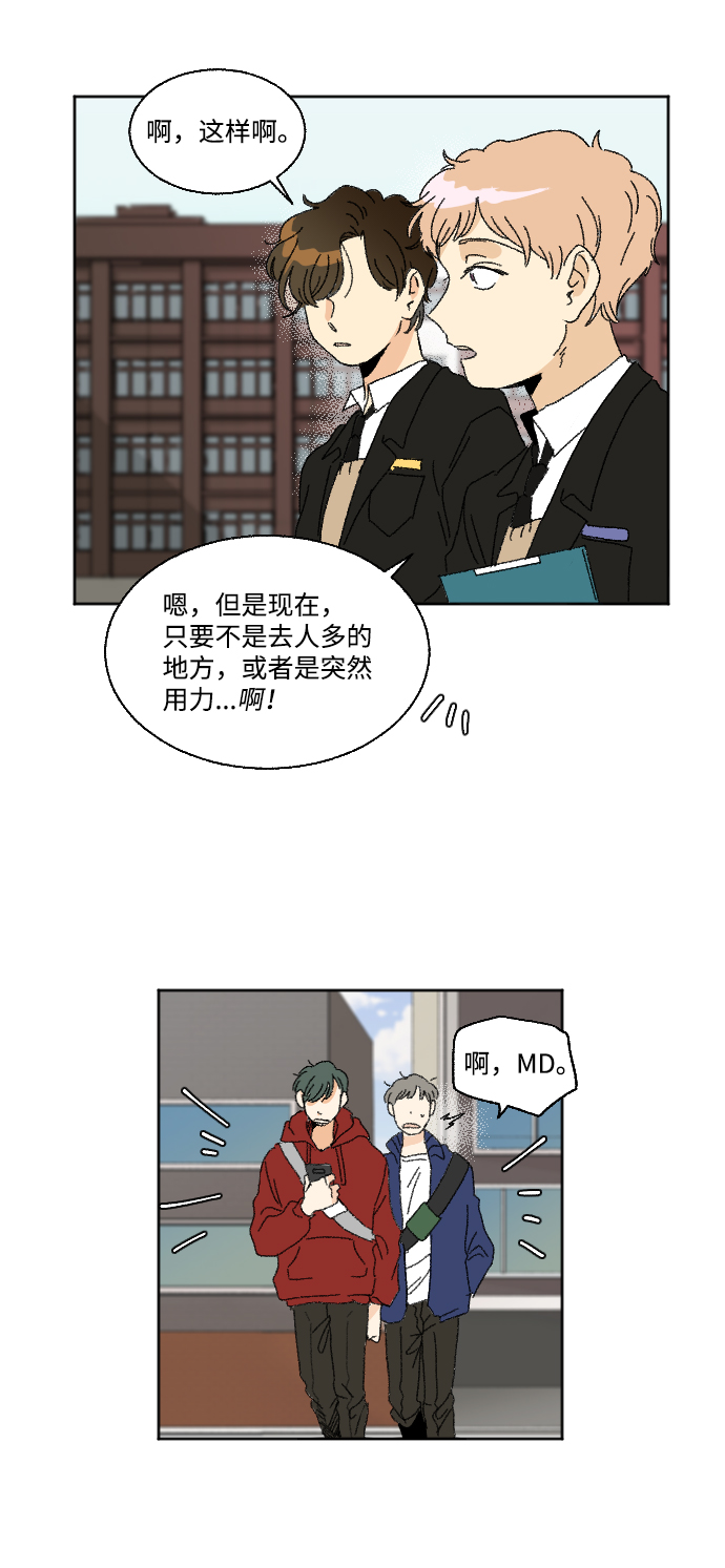 🍔恋爱萌芽 第28话 第16页
