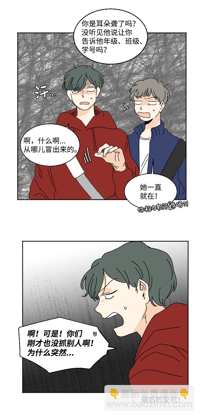 🍔恋爱萌芽 第28话 第20页