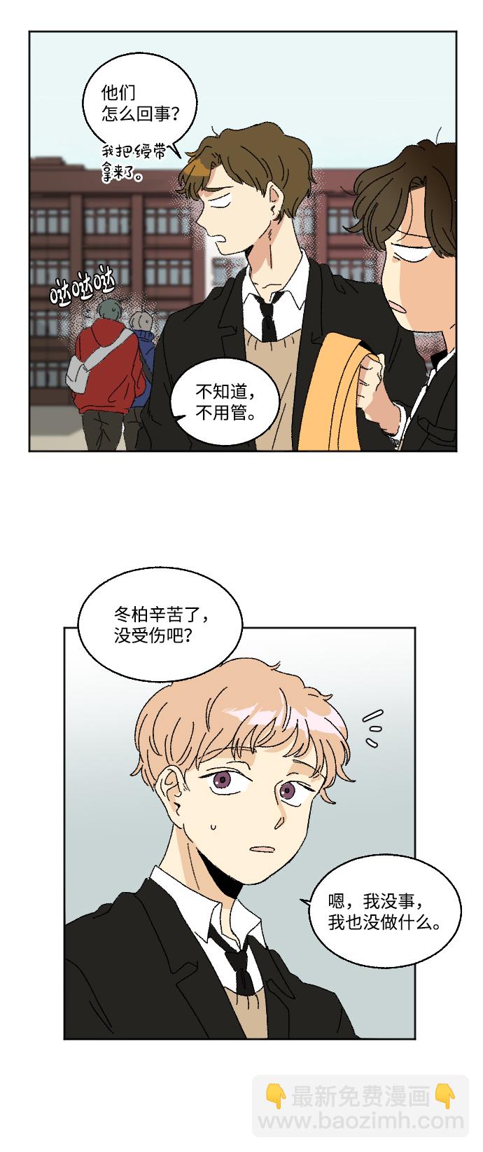 🍔恋爱萌芽 第28话 第24页