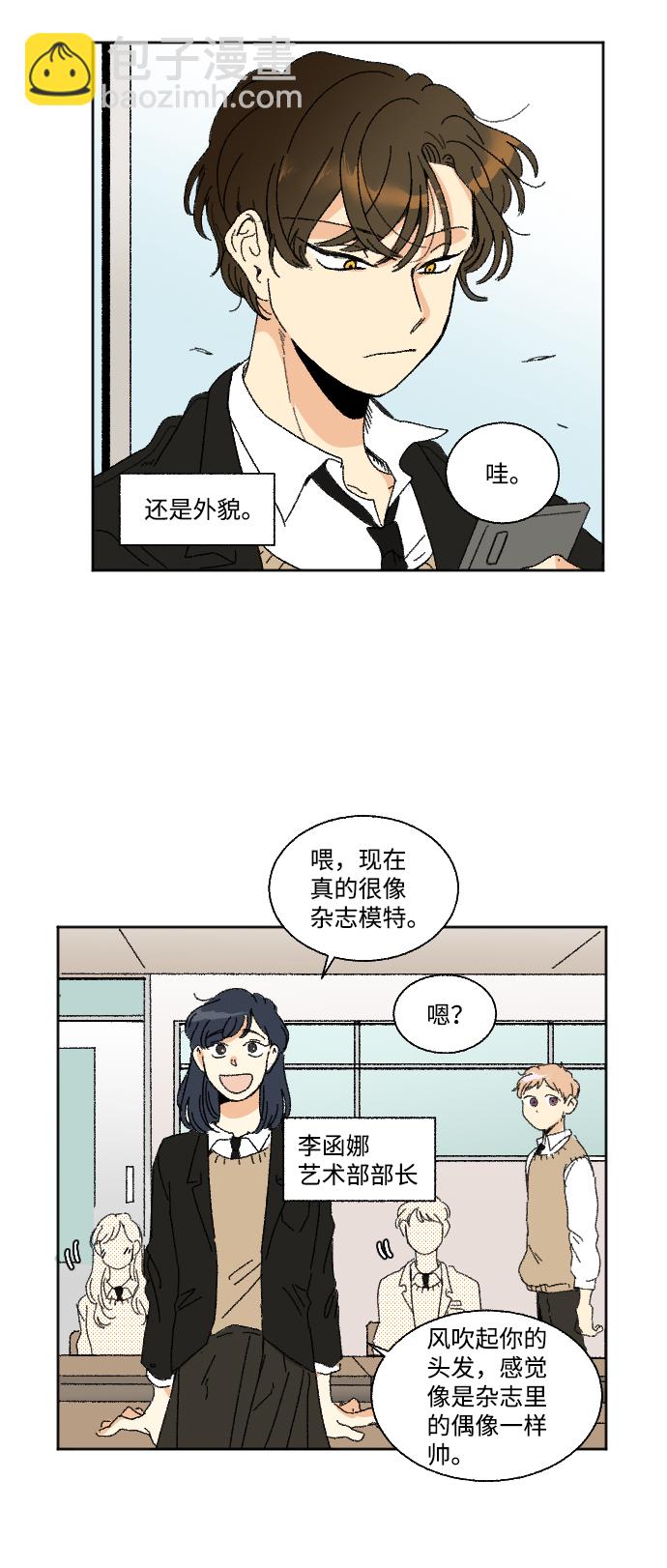 🍔恋爱萌芽 第28话 第3页