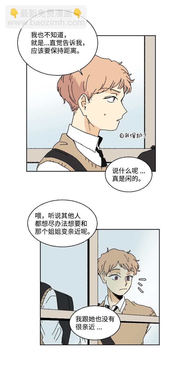 🍔恋爱萌芽 第28话 第30页