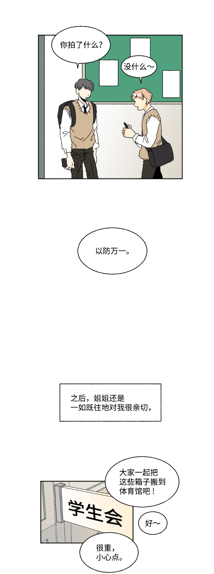 🍔恋爱萌芽 第28话 第32页