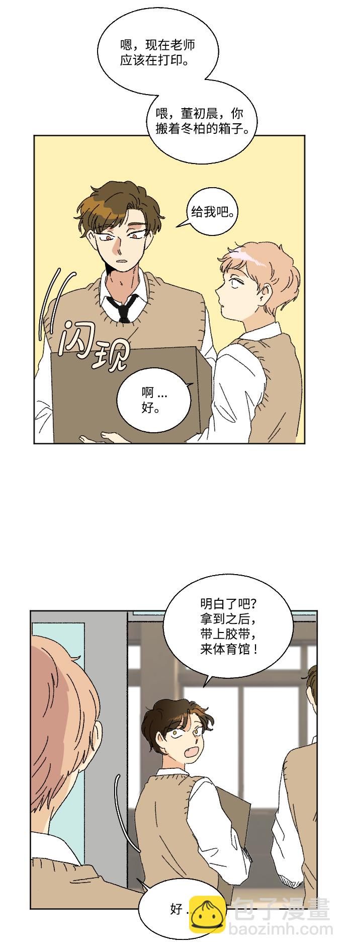 🍔恋爱萌芽 第28话 第34页