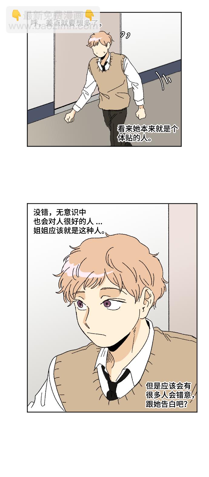🍔恋爱萌芽 第28话 第38页