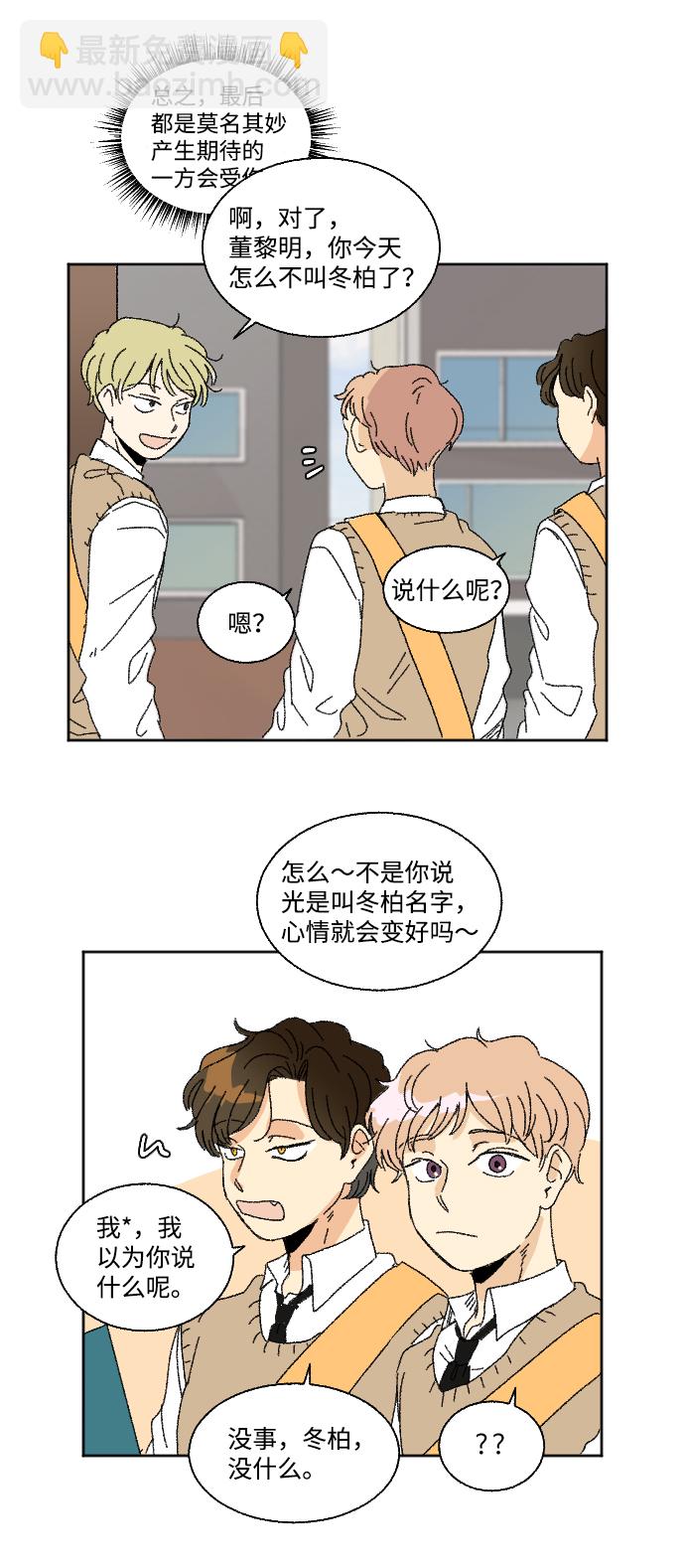 🍔恋爱萌芽 第28话 第42页