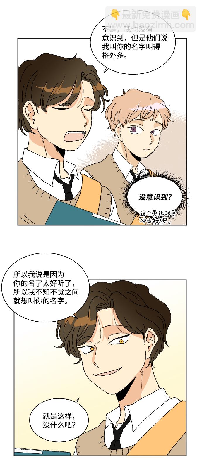 🍔恋爱萌芽 第28话 第43页