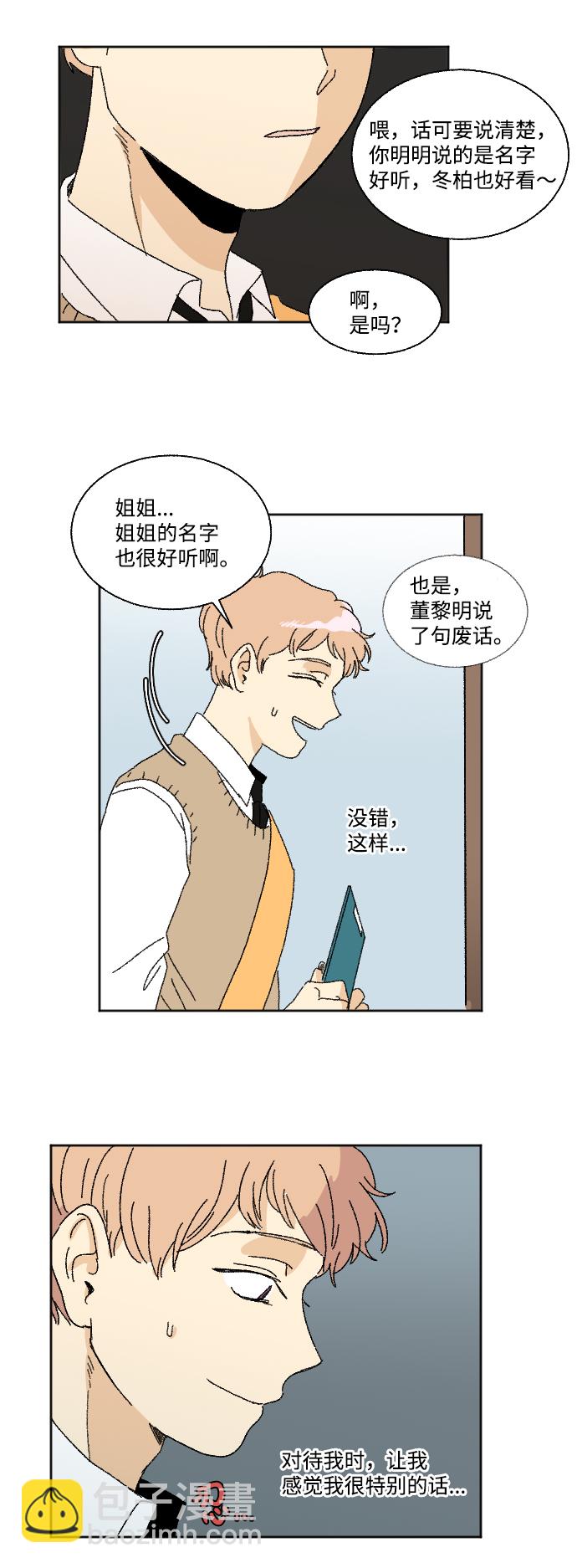 🍔恋爱萌芽 第28话 第44页