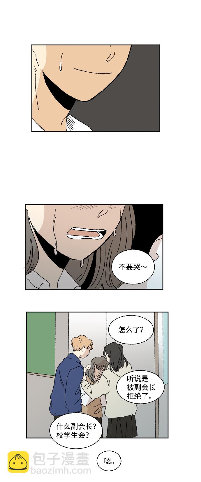 🍔恋爱萌芽 第28话 第45页