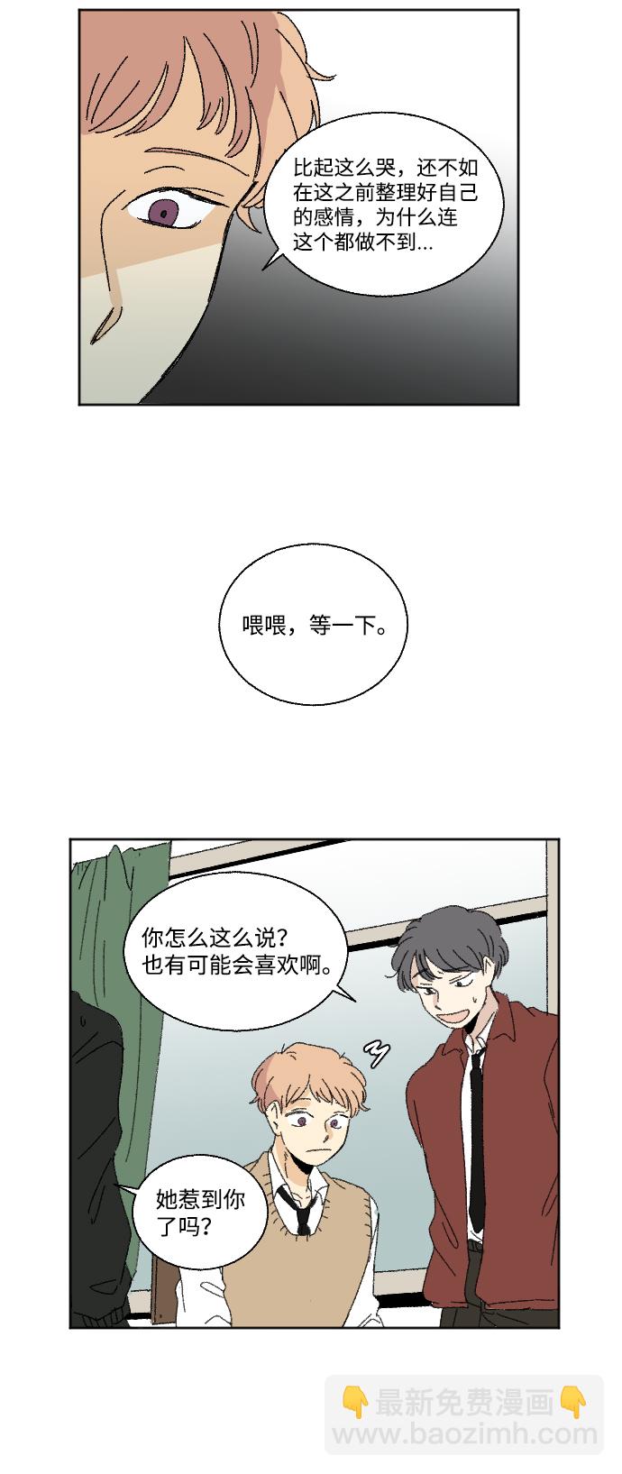 🍔恋爱萌芽 第28话 第49页