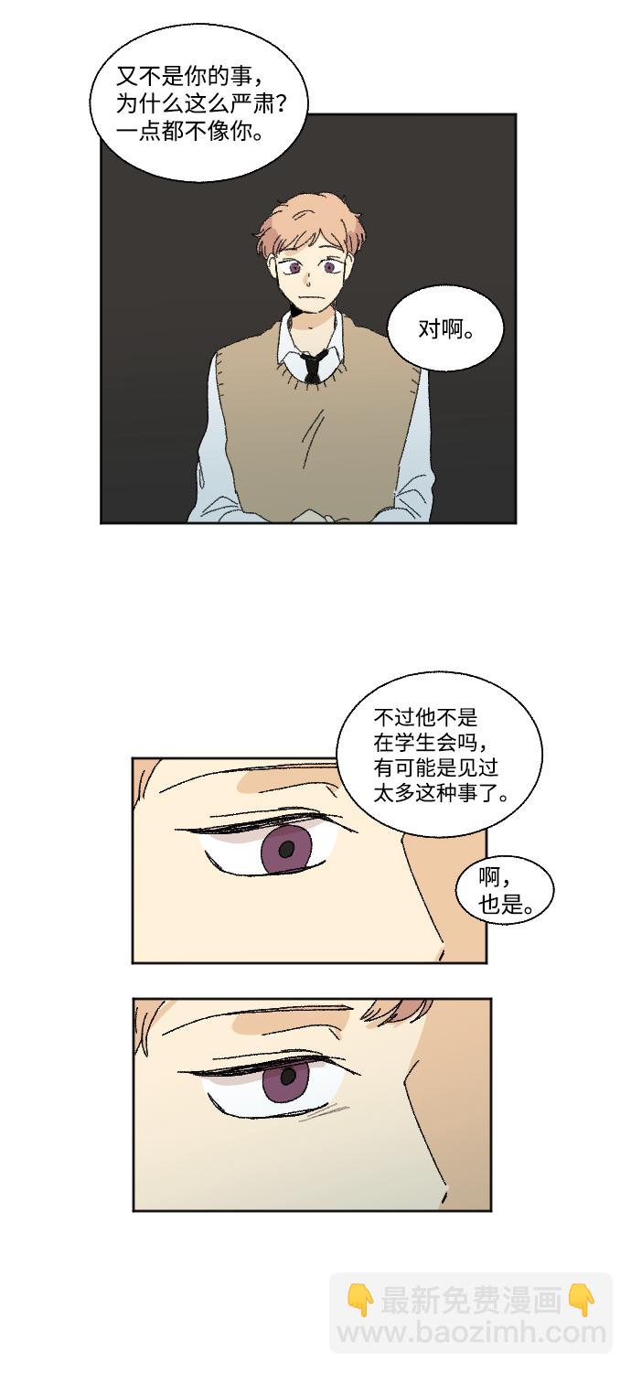 🍔恋爱萌芽 第28话 第50页