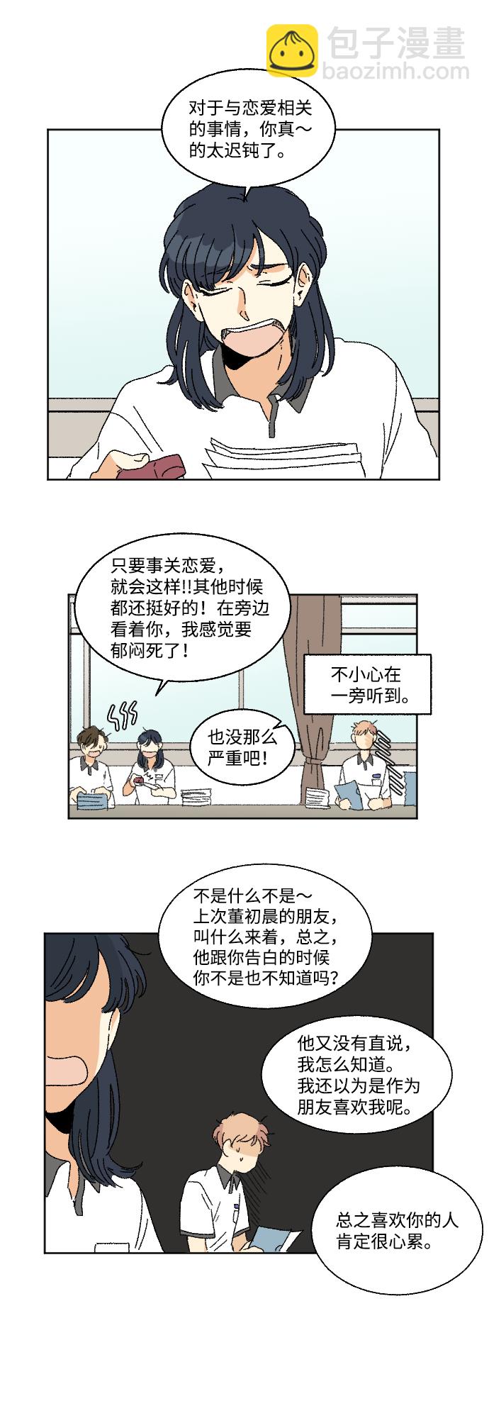 🍔恋爱萌芽 第30话 第10页