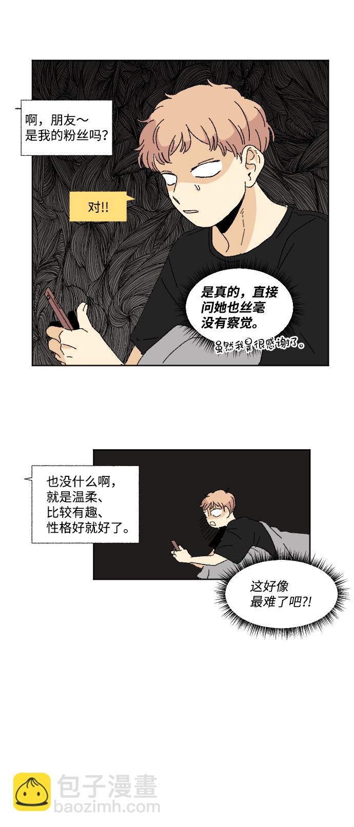 🍔恋爱萌芽 第30话 第14页