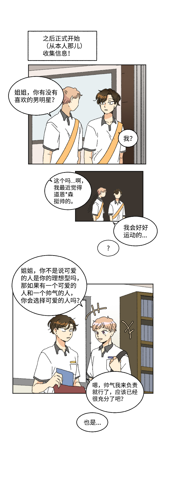 🍔恋爱萌芽 第30话 第15页