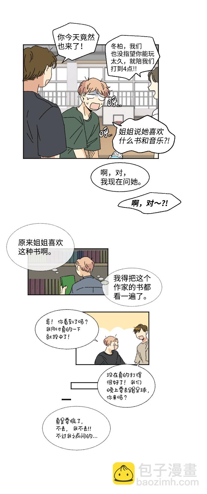 🍔恋爱萌芽 第30话 第22页