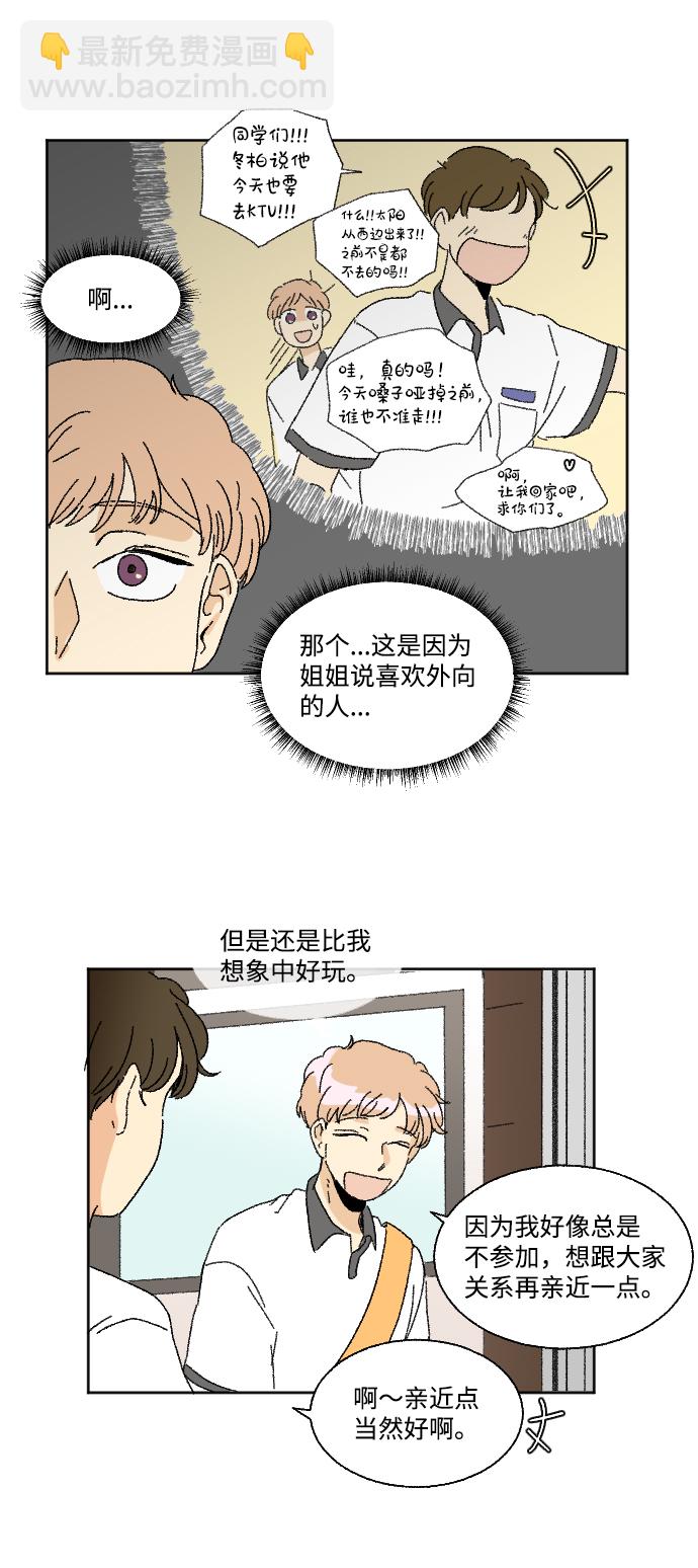 🍔恋爱萌芽 第30话 第26页