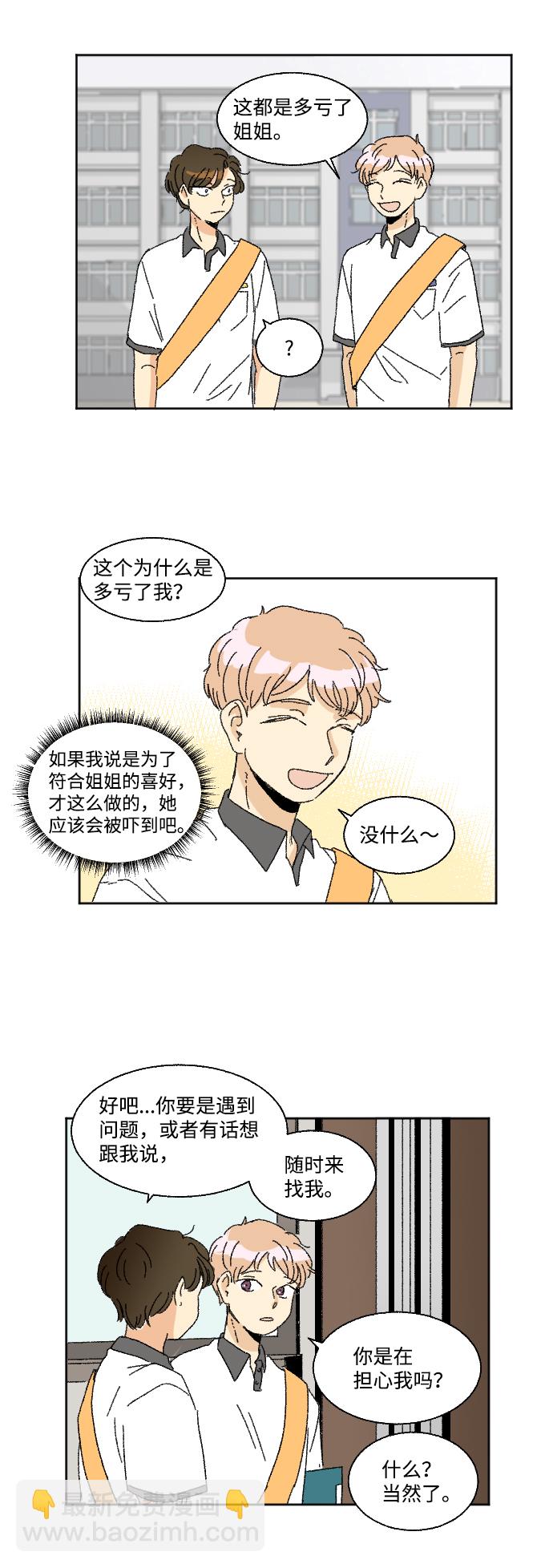 🍔恋爱萌芽 第30话 第27页