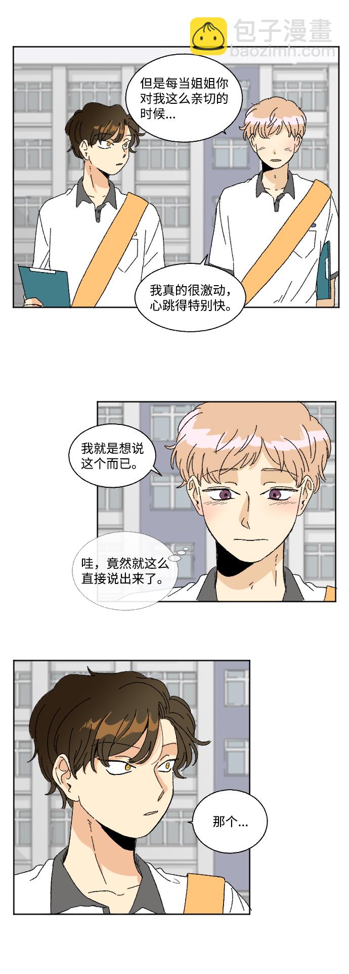 🍔恋爱萌芽 第30话 第29页