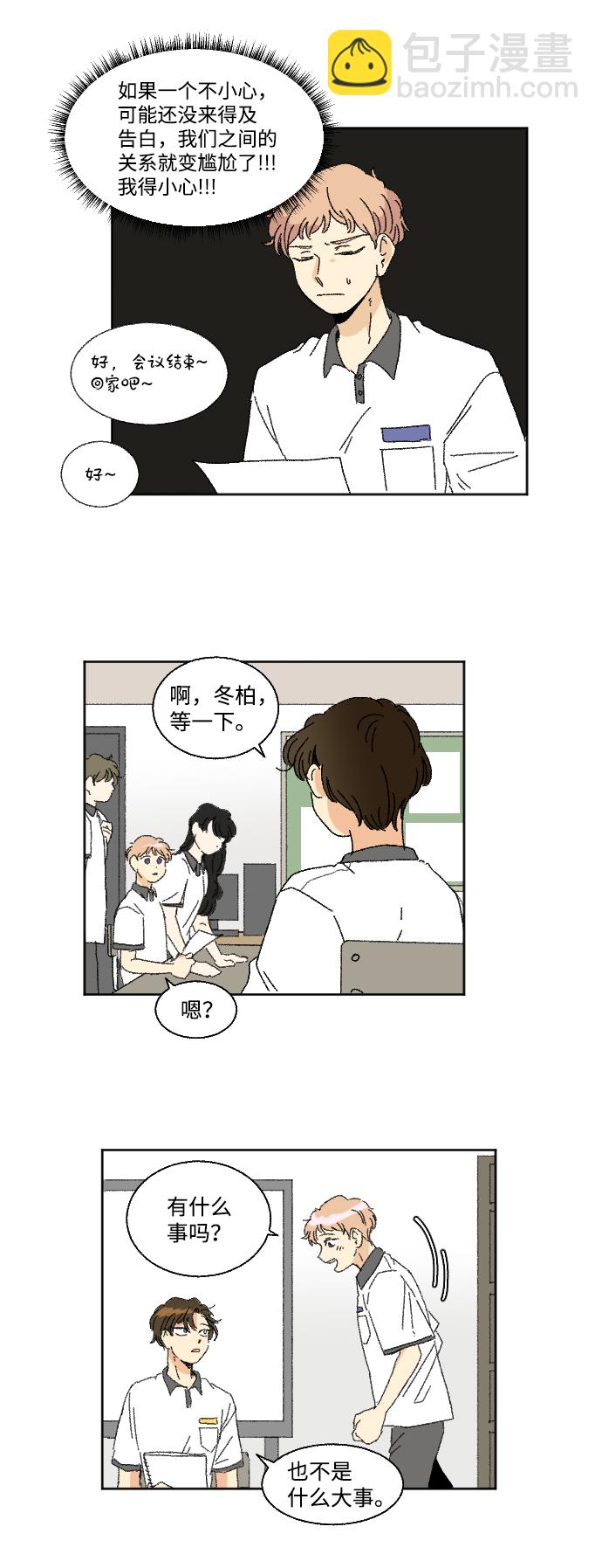 🍔恋爱萌芽 第30话 第3页