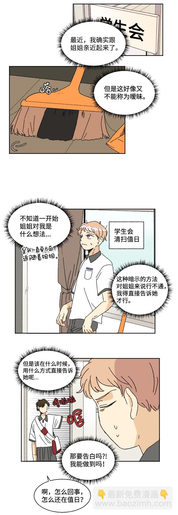 🍔恋爱萌芽 第30话 第31页