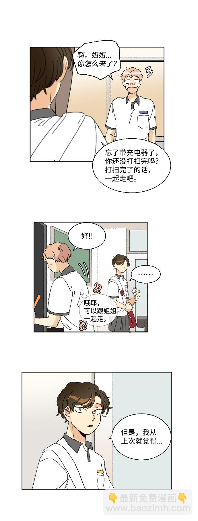 🍔恋爱萌芽 第30话 第32页