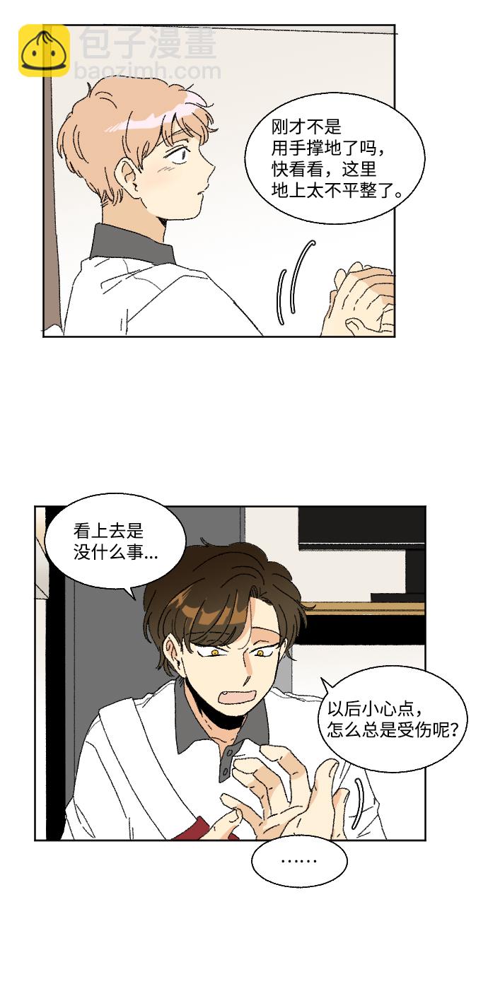 🍔恋爱萌芽 第30话 第36页
