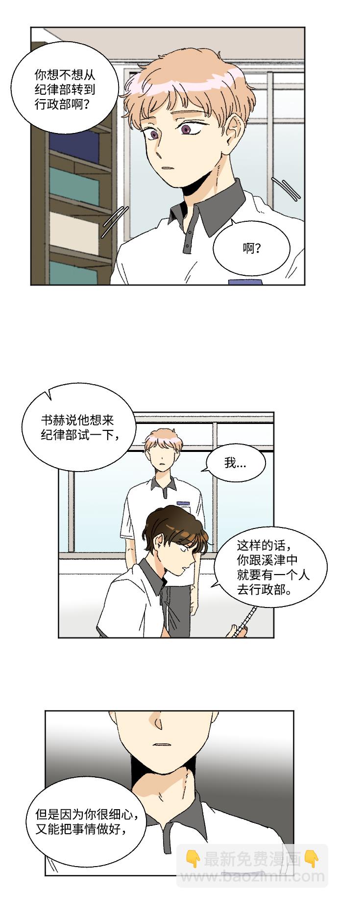 🍔恋爱萌芽 第30话 第4页