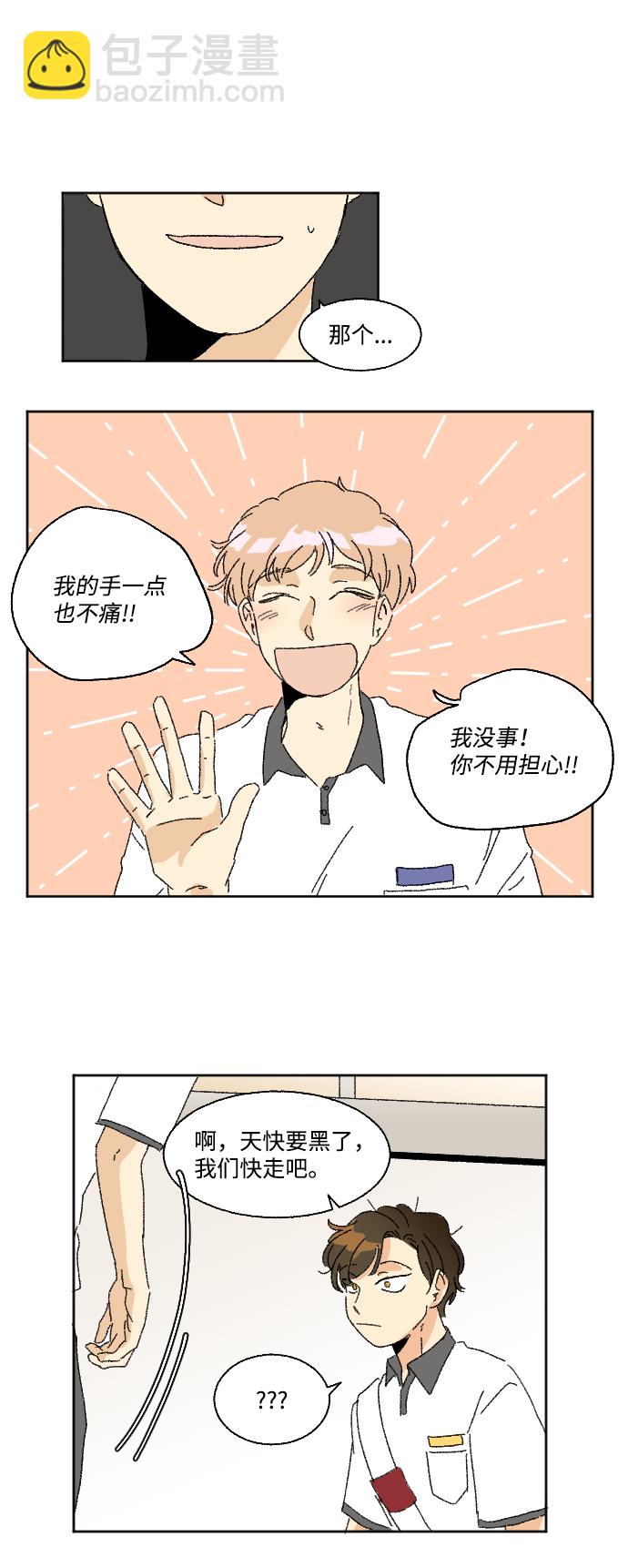 🍔恋爱萌芽 第30话 第40页