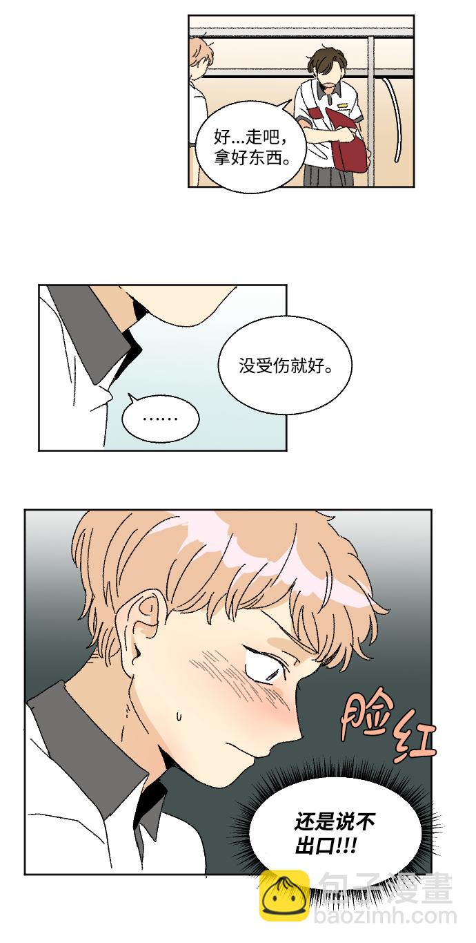 🍔恋爱萌芽 第30话 第41页