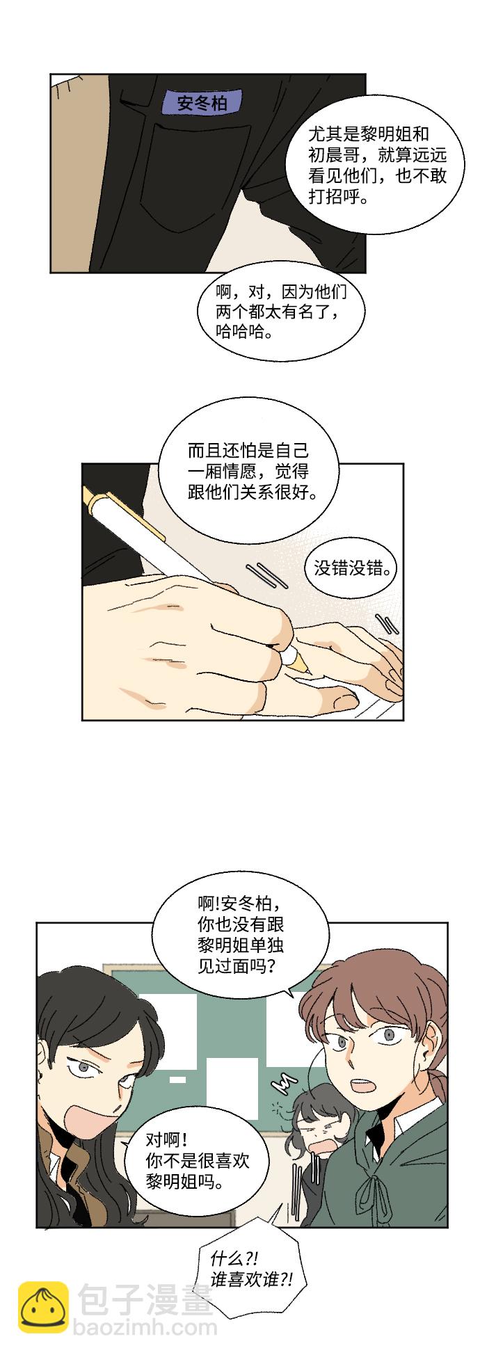 🍔恋爱萌芽 第30话 第50页