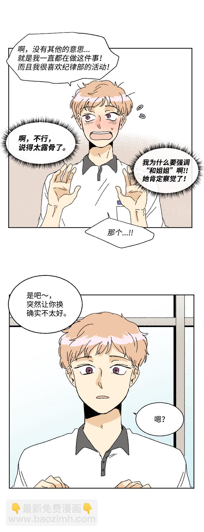 🍔恋爱萌芽 第30话 第7页