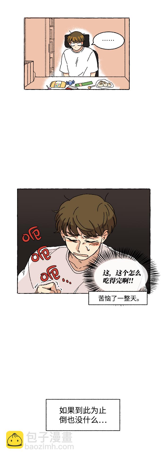 🍔恋爱萌芽 第4话 第11页