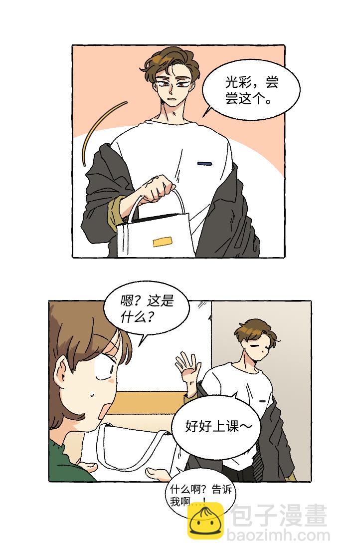 🍔恋爱萌芽 第4话 第13页