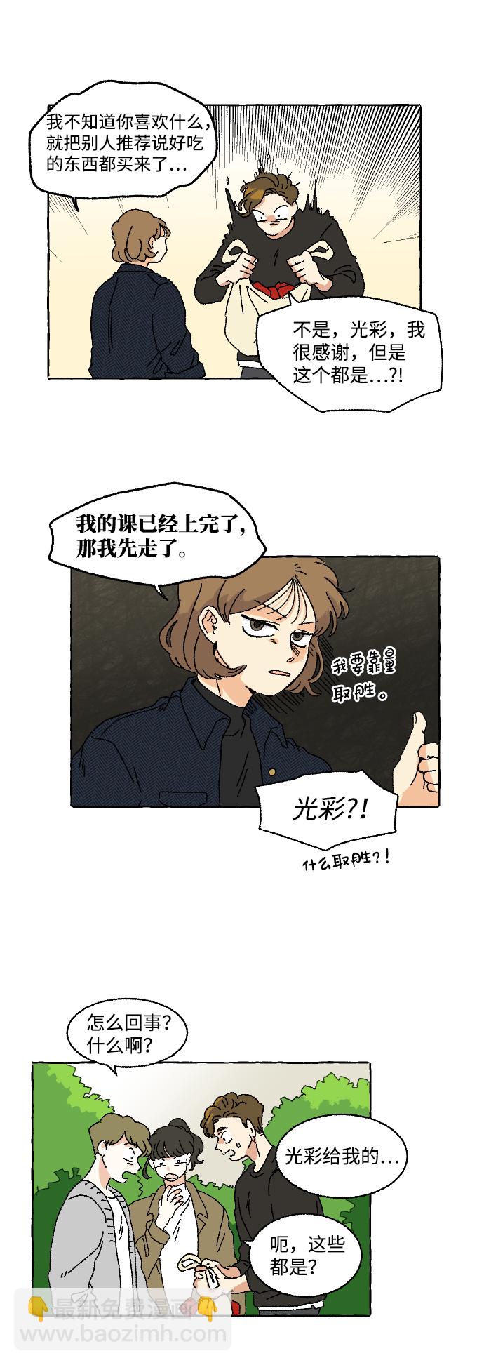 🍔恋爱萌芽 第4话 第19页