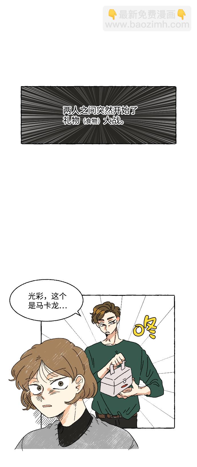 🍔恋爱萌芽 第4话 第21页