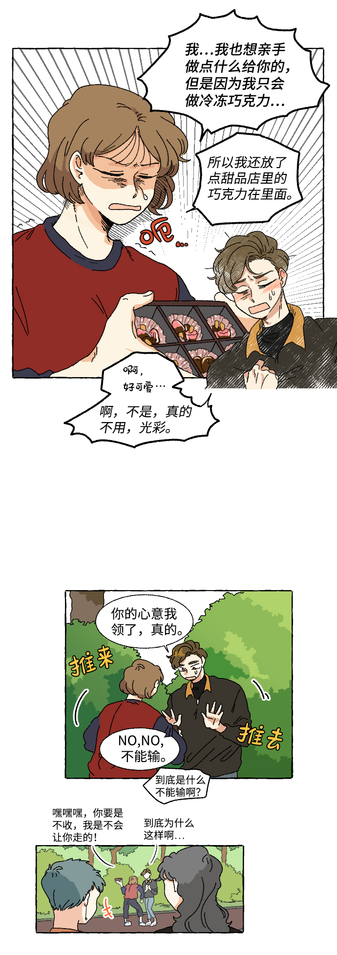 🍔恋爱萌芽 第4话 第23页
