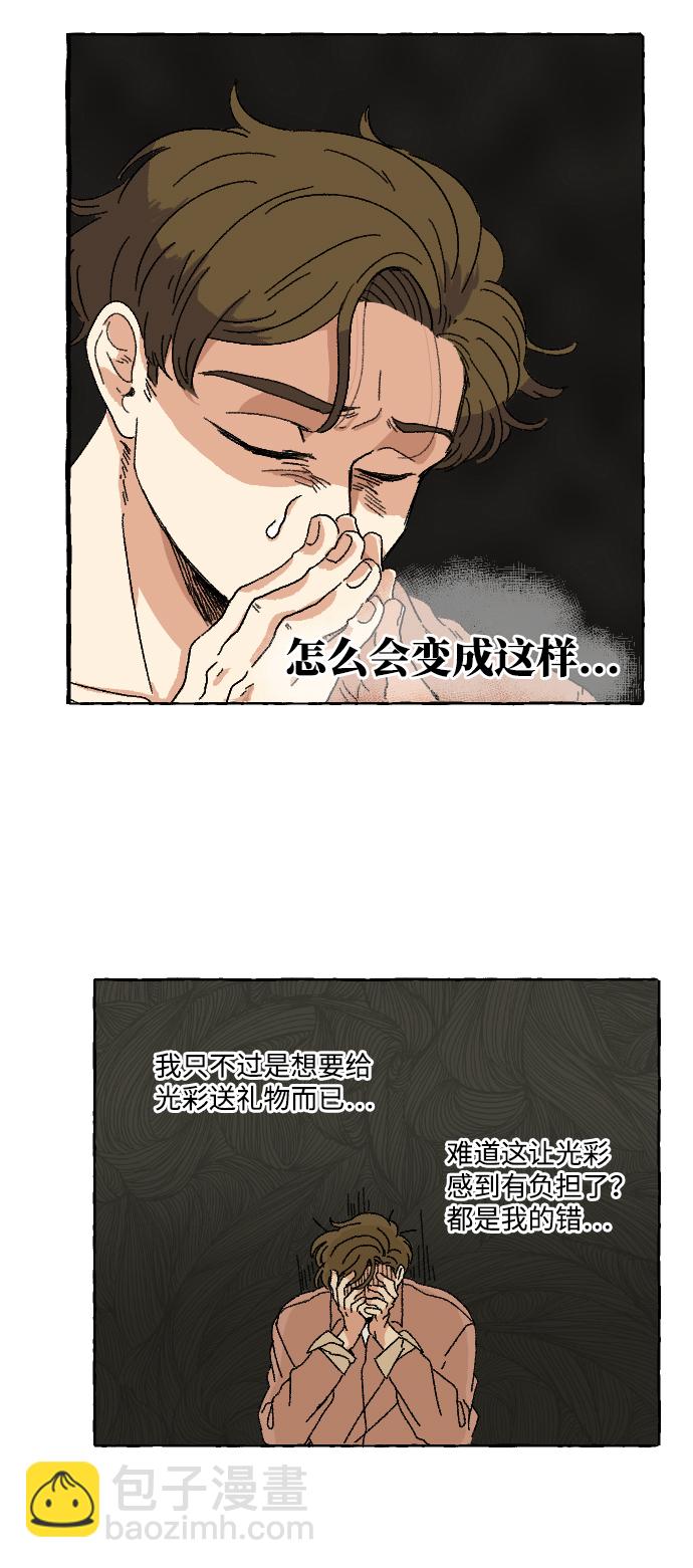 🍔恋爱萌芽 第4话 第27页