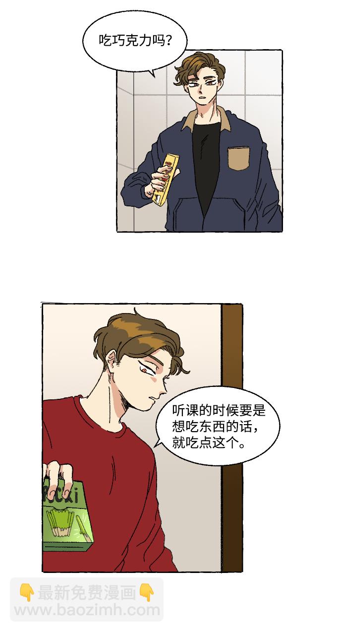 🍔恋爱萌芽 第4话 第3页