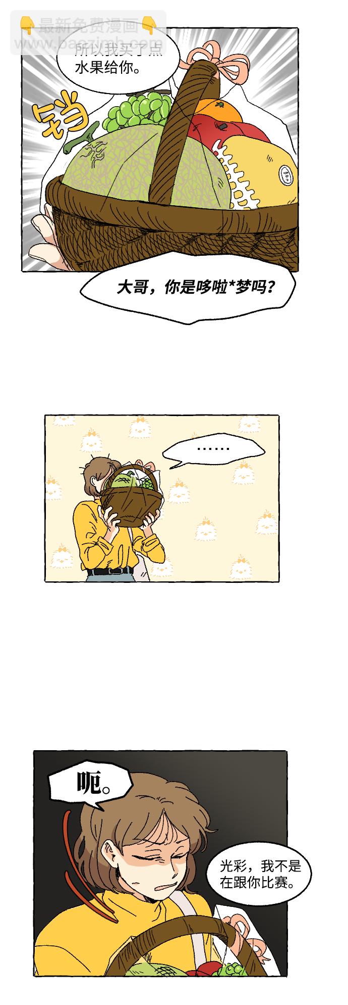 🍔恋爱萌芽 第4话 第35页