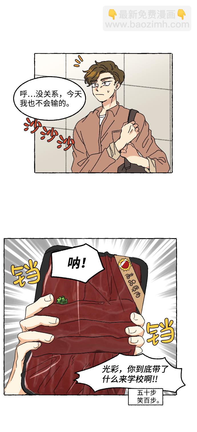 🍔恋爱萌芽 第4话 第36页