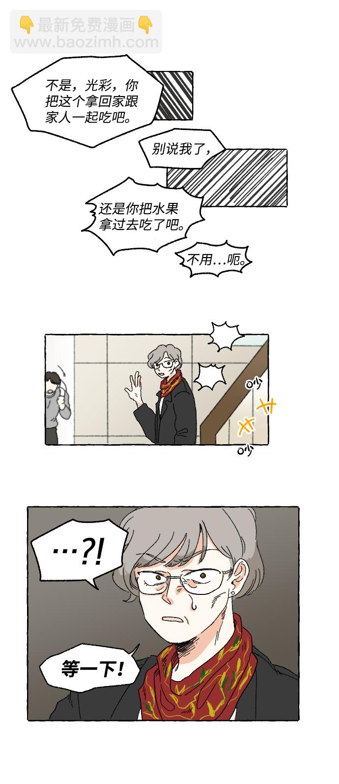 🍔恋爱萌芽 第4话 第37页
