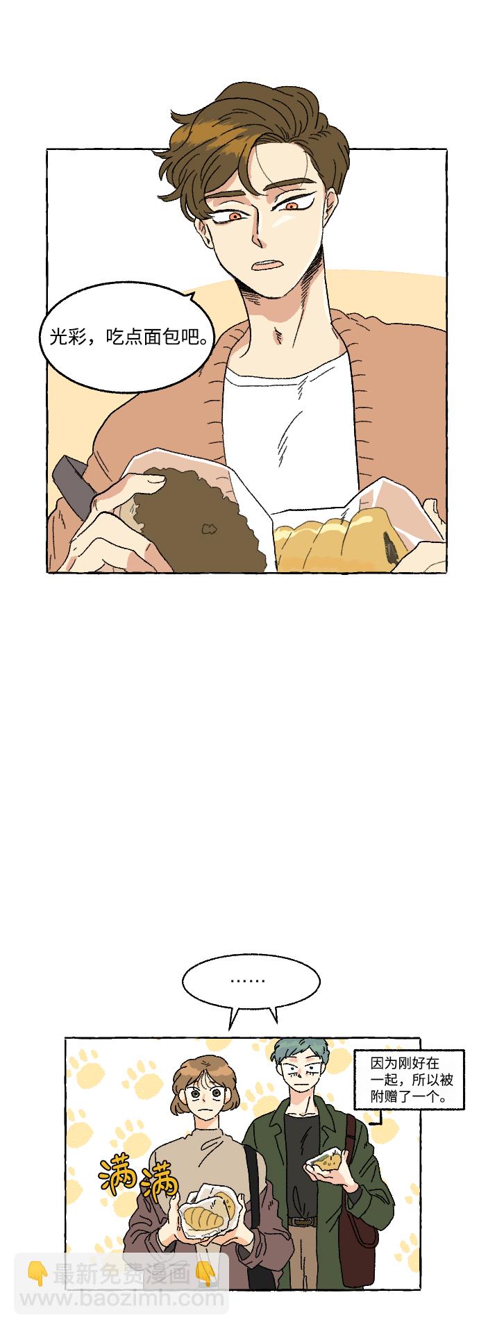 🍔恋爱萌芽 第4话 第4页