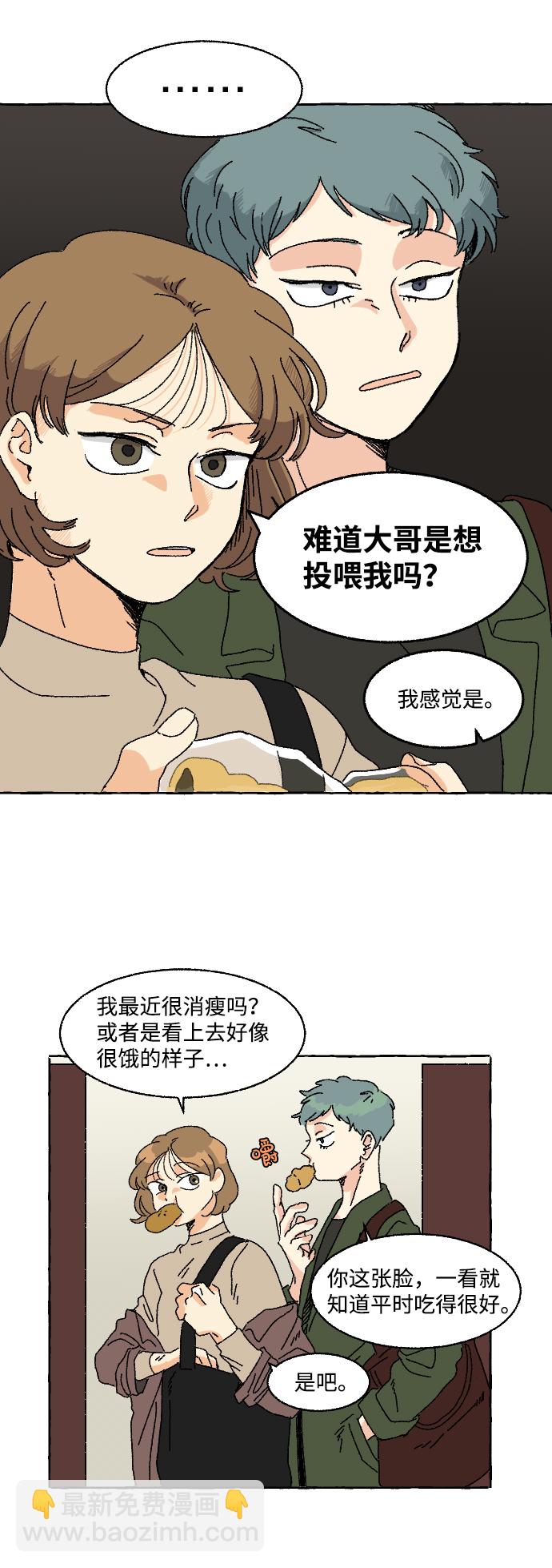 🍔恋爱萌芽 第4话 第5页