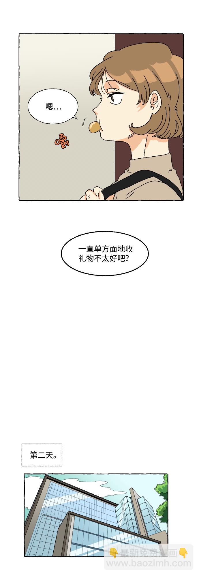🍔恋爱萌芽 第4话 第6页