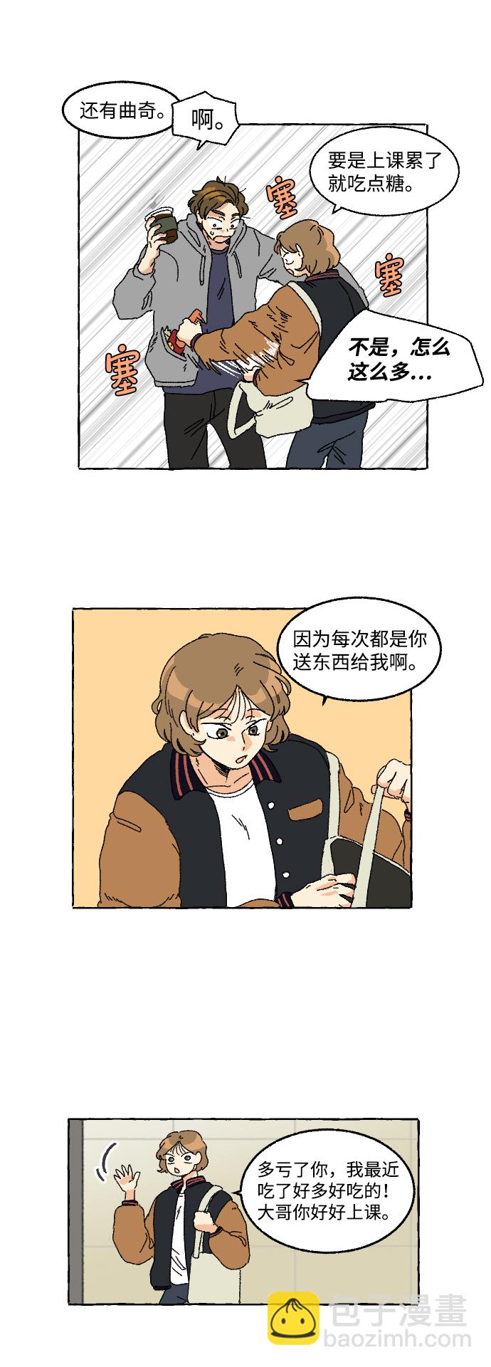 🍔恋爱萌芽 第4话 第9页