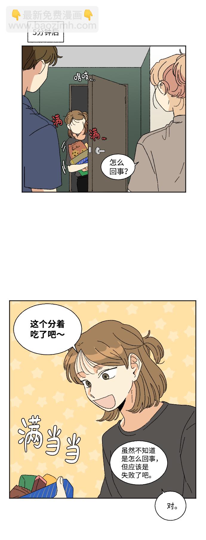 🍔恋爱萌芽 第32话 第10页