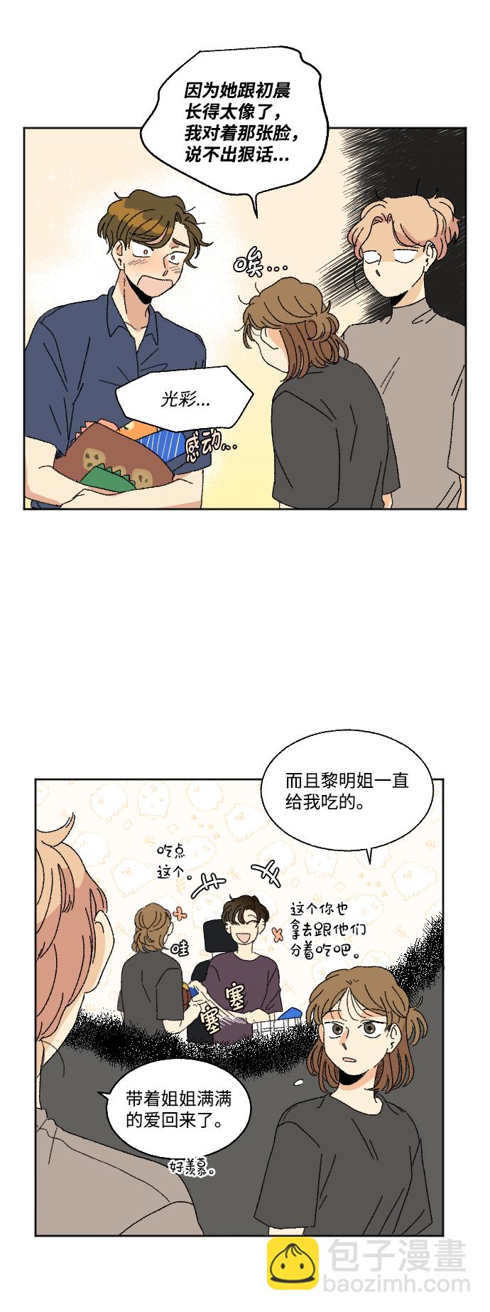 🍔恋爱萌芽 第32话 第11页