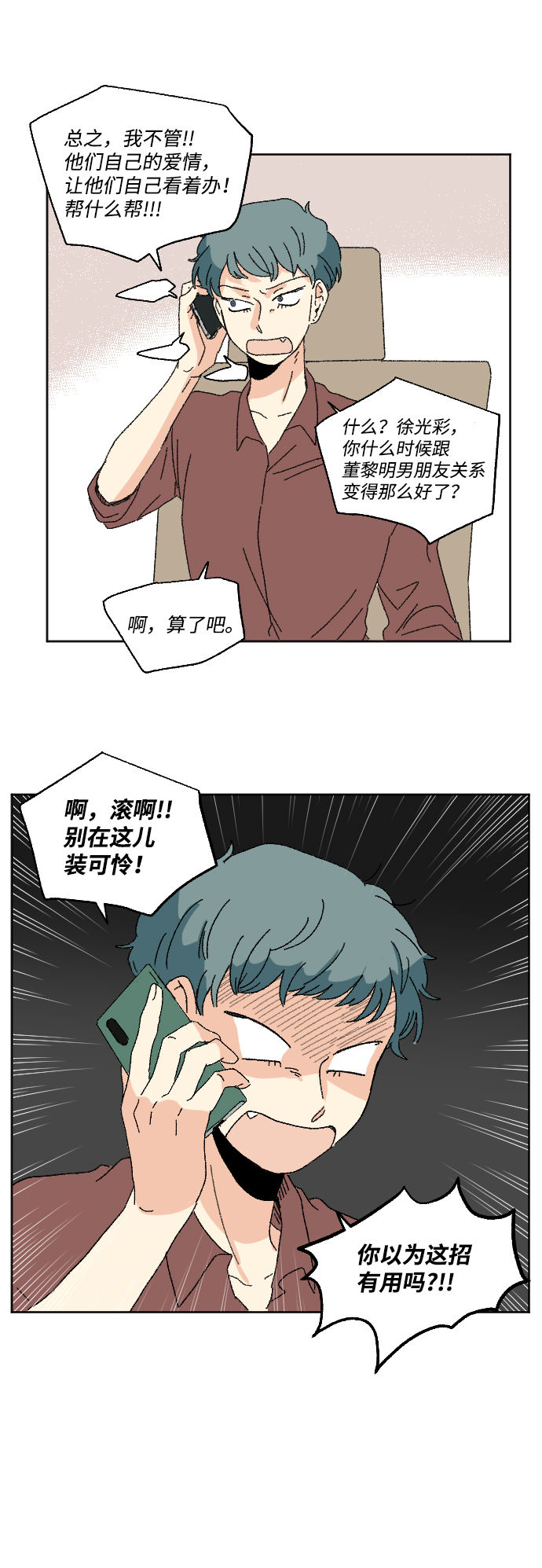 🍔恋爱萌芽 第32话 第14页