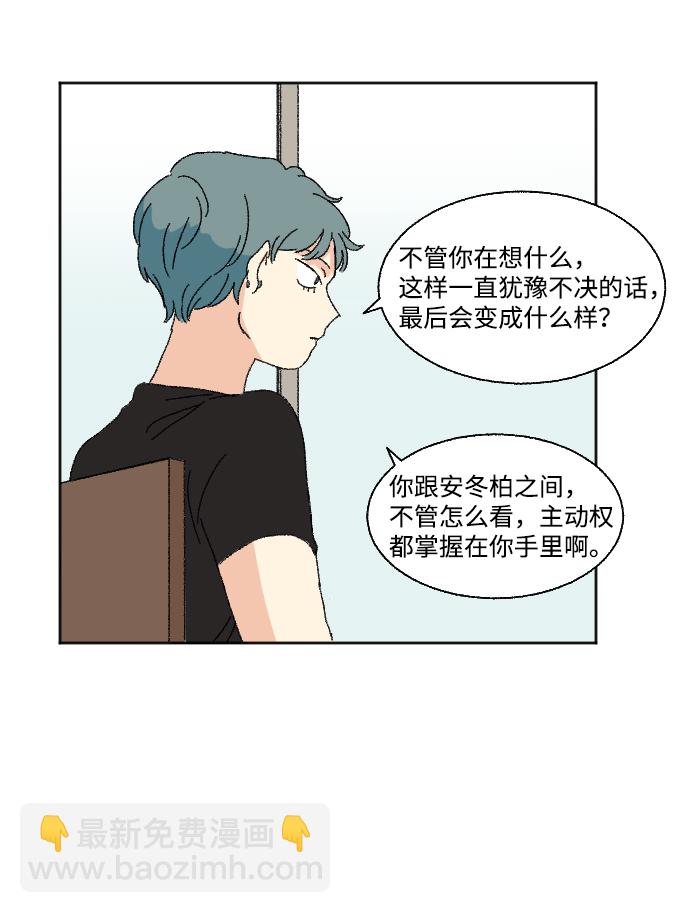 🍔恋爱萌芽 第32话 第35页
