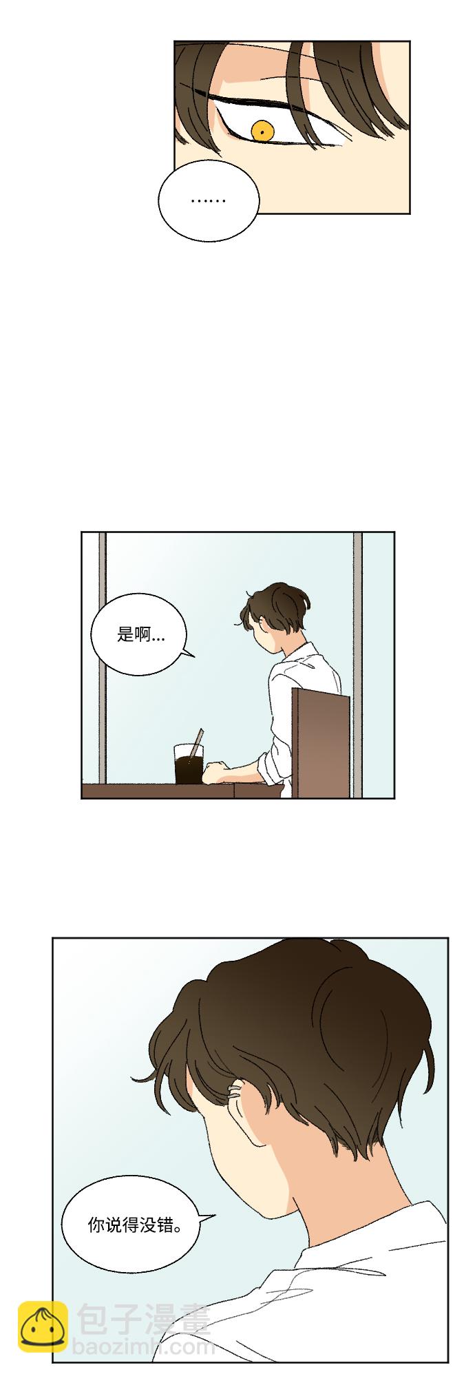 🍔恋爱萌芽 第32话 第37页
