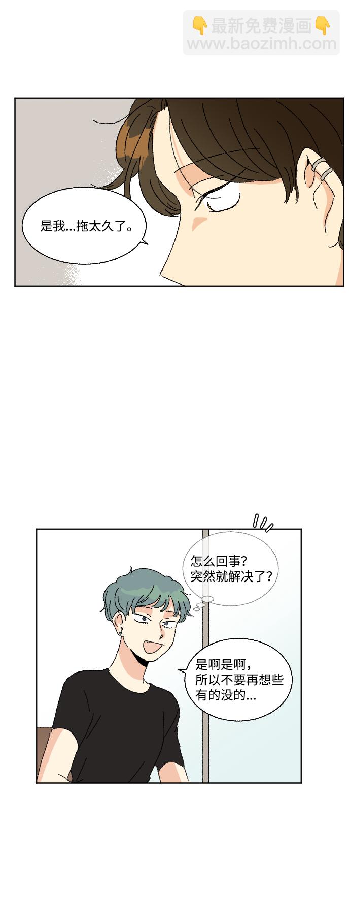 🍔恋爱萌芽 第32话 第38页